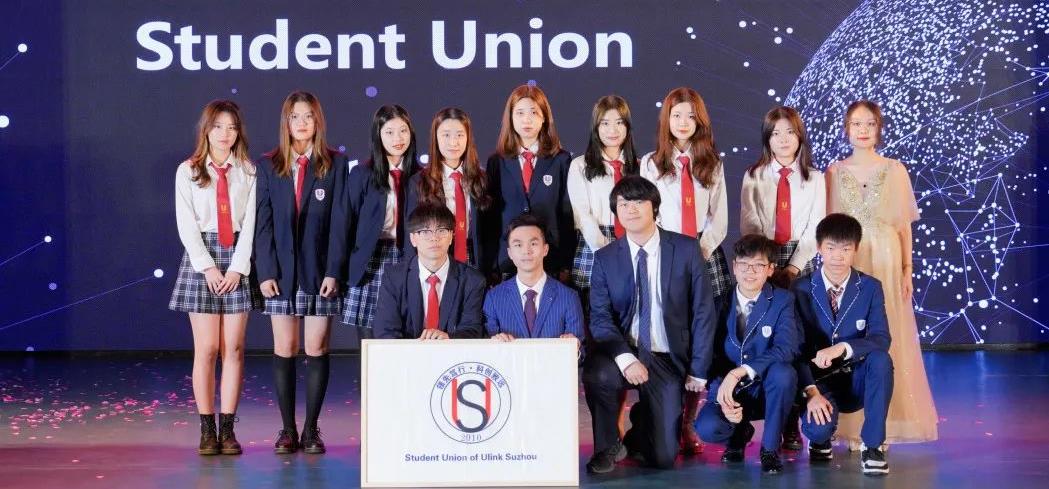 Ulink Student Union｜苏州领科新一届学生会成员公布